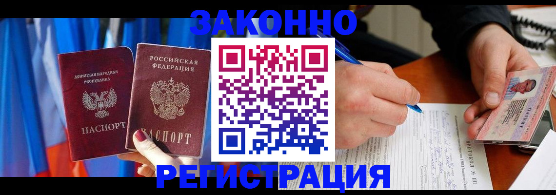 прописка штамп в Зернограде