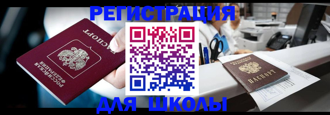 прописка 2025 в Зернограде