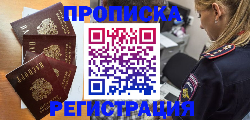 прописка штамп в Зернограде
