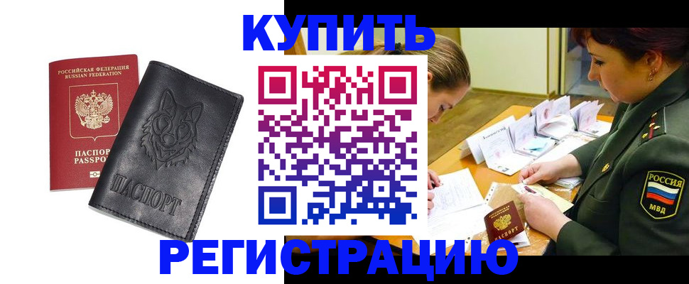 прописка паспорт в Зернограде