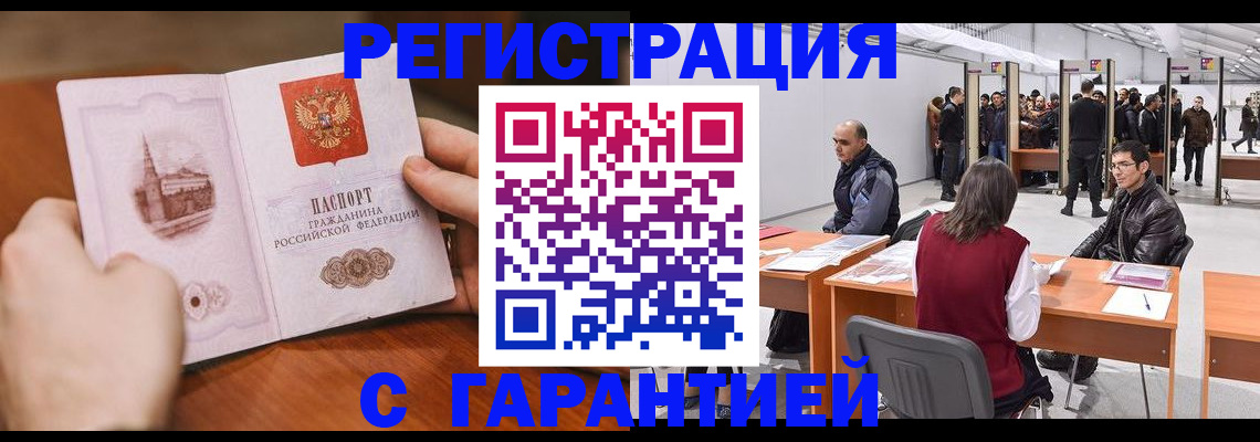 временная регистрация гарантия в Зернограде