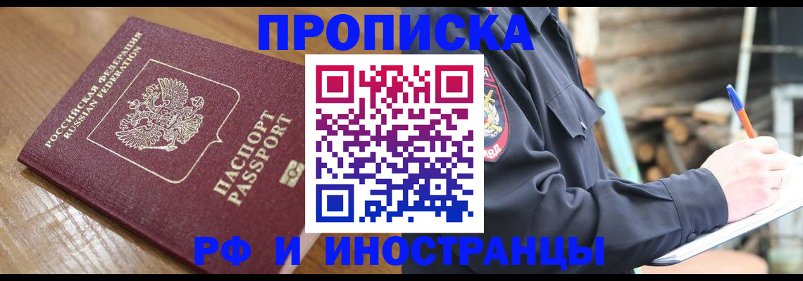 купить прописку в Зернограде