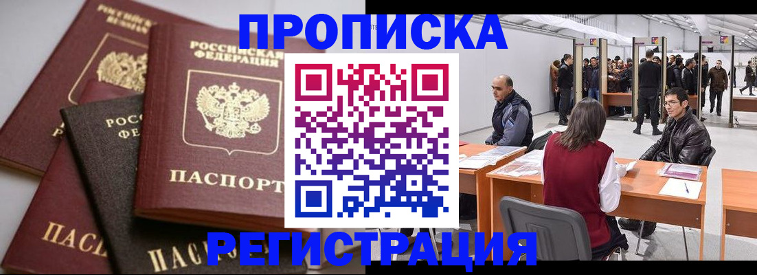 временная регистрация для всех в Зернограде